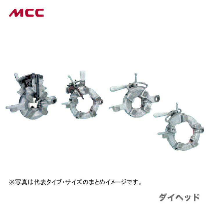 楽天市場】【新着商品】〈MCC〉ダイヘッド手動切上・ガス管用 N25用 