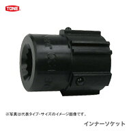 【新入荷】〈トネ〉　シャーレンチ用　インナーソケット　220TA