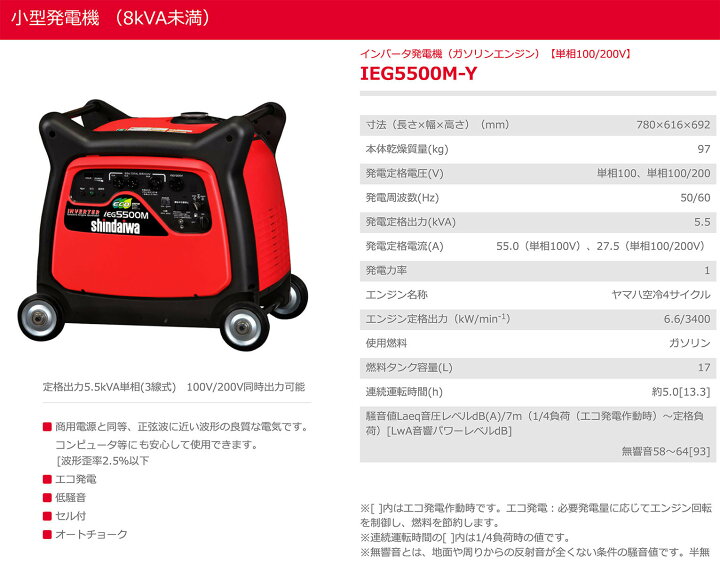 楽天市場】【数量限定】〈新ダイワ〉インバータ発電機 IEG5500M-Y （50 