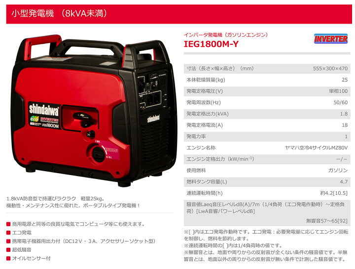 楽天市場】【数量限定】〈新ダイワ〉インバータ発電機 IEG1800M-Y （50 