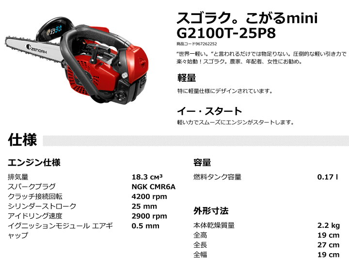 楽天市場】500円クーポン☆3/4 20時〜〈ゼノア〉 チェンソー スゴラク 