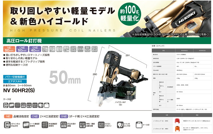 楽天市場】HiKOKI 高圧釘打機 NV50HR2(S) : プロ工具のJapan-Tool 楽天 