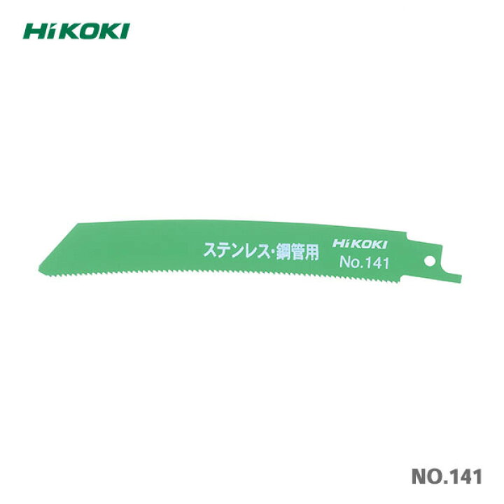 楽天市場】HiKOKI 湾曲セーバソーブレードNO.141 50枚入【まとめ買いで 