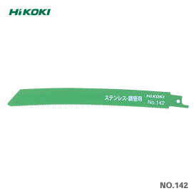 HiKOKI　湾曲セーバソーブレードNO.142 50枚入【まとめ買いでお買い得！】