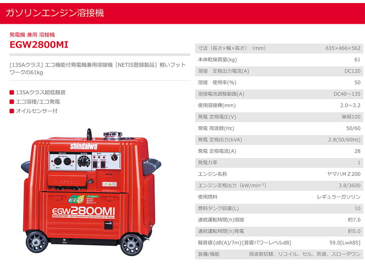 楽天市場】〈新ダイワ〉発電機兼用 エンジン溶接機 EGW2800MI【代引 
