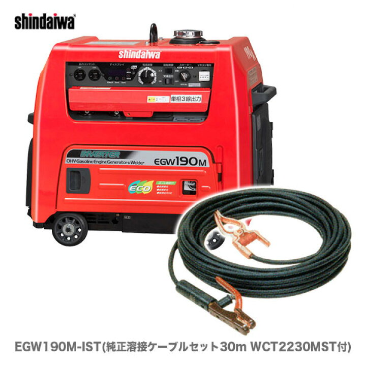 楽天市場】〈新ダイワ〉発電機 兼用 エンジン溶接機 EGW190M-IST 純正  