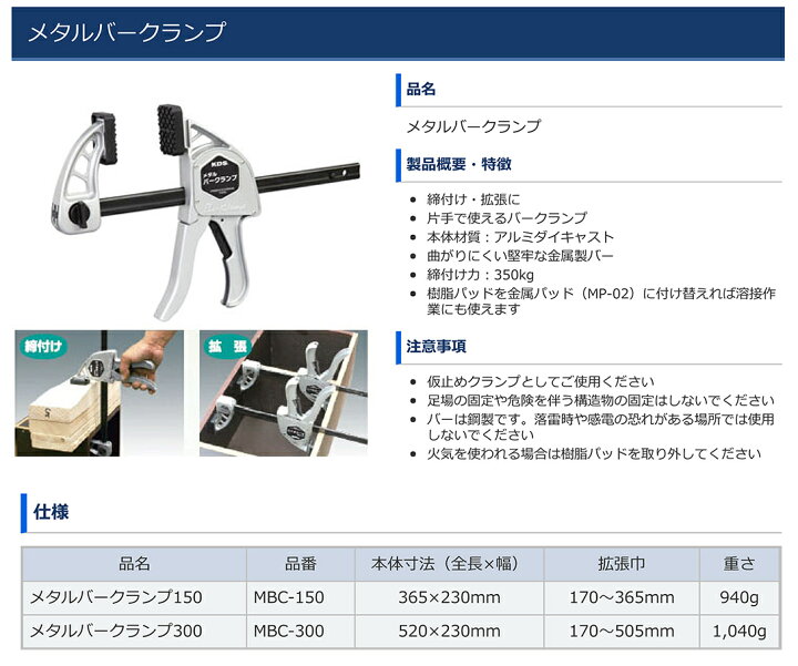 楽天市場】〈KDS〉メタルバークランプ300 MBC-300【オススメ】 : プロ工具のJapan-Tool 楽天市場店