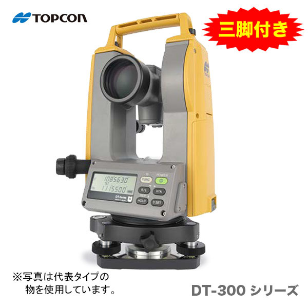 トプコン デジタルセオドライト DT-309LF