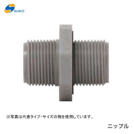 【部品単品】〈スイコー〉スカット/ホームローリー用　〔両ネジニップル　40A〕【代引不可】《個人名での発送不可》