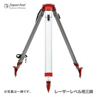 【アウトレット・新品未使用品】在庫限りの特別価格！ジャパンツール特選　レーザーレベル用三脚