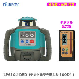 〈ソキア〉【三脚付】自動整準レベルプレーナー　LP610J-DBD（受光器LS-100D・クランプ・三脚付）