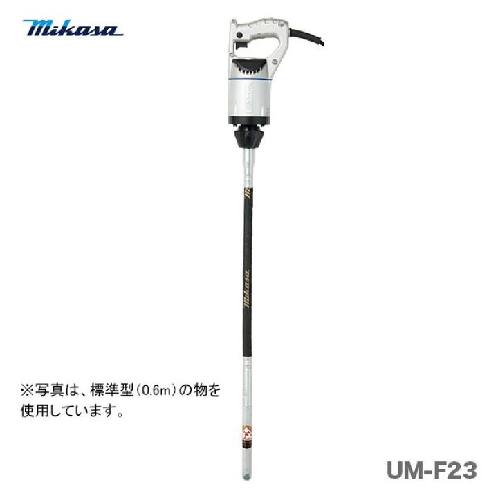 楽天市場】〈三笠産業〉UM軽便バイブレーター UM-F23〈0.6m〉代引不可  