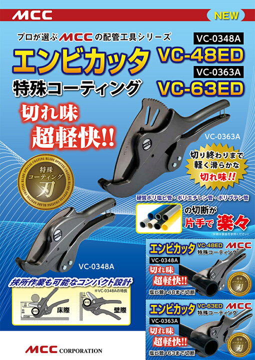 楽天市場】【新製品】【オススメ】〈MCC〉エンビカッター 特殊  