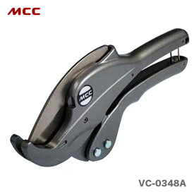 【新製品】【オススメ】〈MCC〉エンビカッター　特殊コーティング　VC-0348A