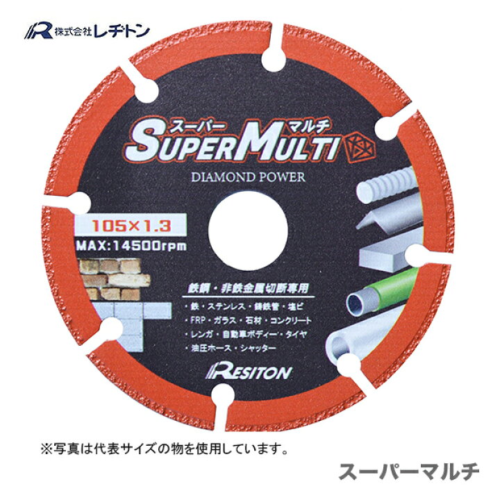 【新製品】レヂトン スーパーマルチ SPM-105 105×1.3×20 1枚入【オススメ】 プロ工具のJapan-Tool レヂトン スーパーマルチ SPM-105 105×1.3×20 1枚入