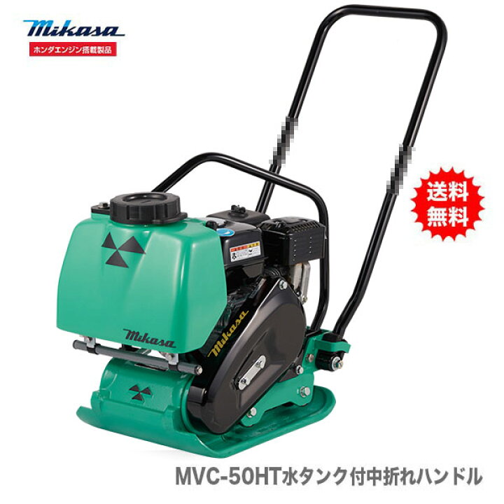 楽天市場】【代引不可】〈三笠産業〉プレートコンパクター MVC-50HT水 