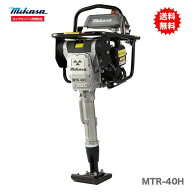 【代引不可】〈三笠産業〉タンピングランマー　MTR-40H【新製品】