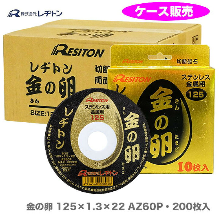 楽天市場】【ケース販売で、大奉仕!!】レヂトン 金の卵 125×1.3×22mm 