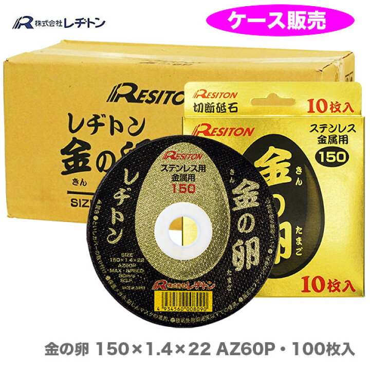 楽天市場】【ケース販売で、大奉仕!!】】レヂトン 金の卵 150×1.4×22mm 