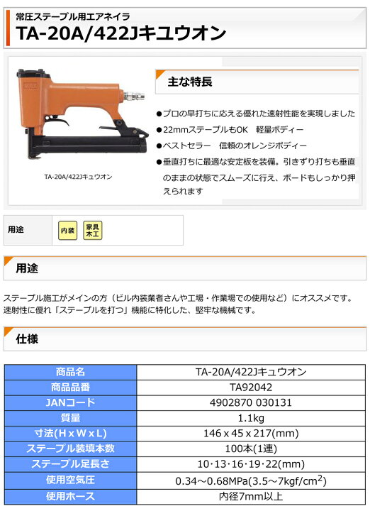 楽天市場】【オススメ】マックス 常圧ステープル用エアネイラ TA-20A 