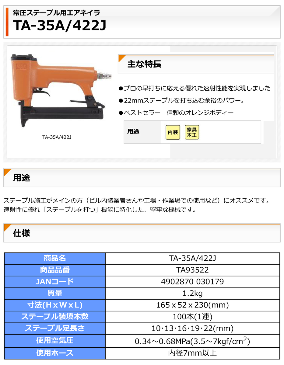 エアータッカー MAX TA-35FP/425J【マックス】吸音タッカーセット 