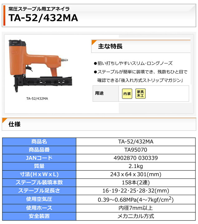 楽天市場】【オススメ】マックス 常圧ステープル用エアネイラ TA-52 