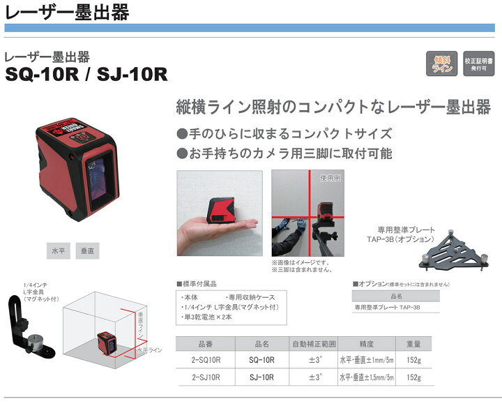 人気ブランドを STS レーザー墨出器 CR-440R acornproperties.co.uk