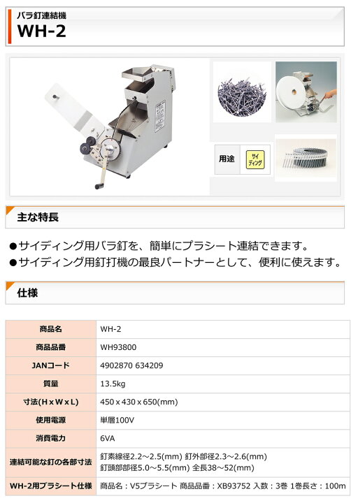 楽天市場】マックス バラ釘連結機 WH-2【送料無料】 : プロ工具のJapan 