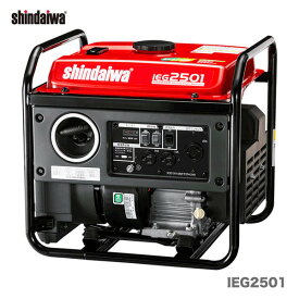【NEW】〈新ダイワ〉インバータ発電機　IEG2501 （ガソリンエンジン）【代引不可・車上引き渡し品】