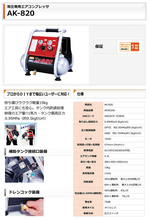 楽天市場】【オススメ】マックス エアコンプレッサ AK-820 : プロ工具 