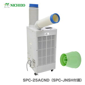 �yNEW�z �����@�h�������X�X�|�b�g�N�[���[�@SPC-25ACND�@�k �I�v�V�����i�F�W�F�b�g�m�Y���@�X�b�|���w�b�h�@SPC-JNSH�@���ʕt���l �y�I�X�X���z