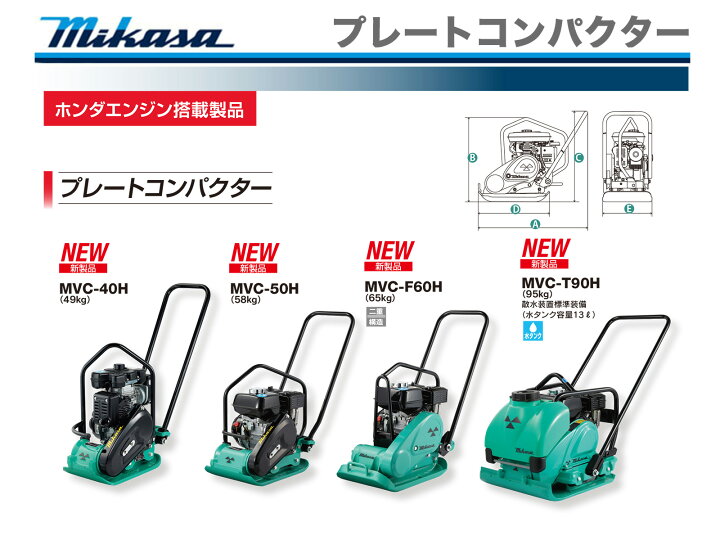 楽天市場】【代引不可】〈三笠産業〉プレートコンパクター MVC-F60H中 