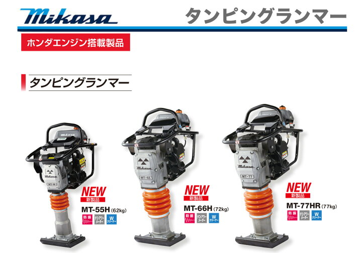 楽天市場】【代引不可】〈三笠産業〉タンピングランマー MT-55H【新 