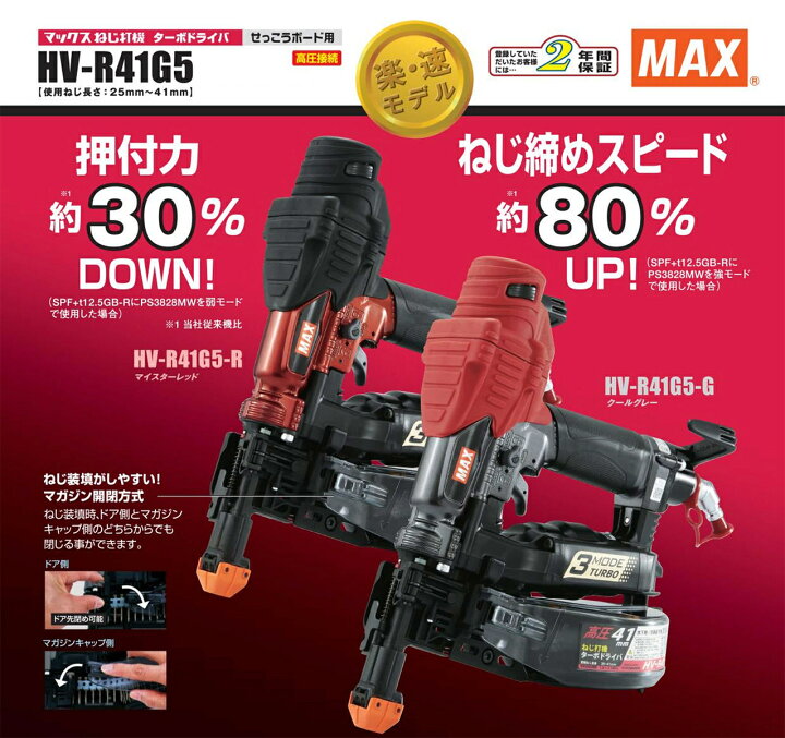楽天市場】【オススメ】マックス ねじ打機（ターボドライバ）HV-R41G5 