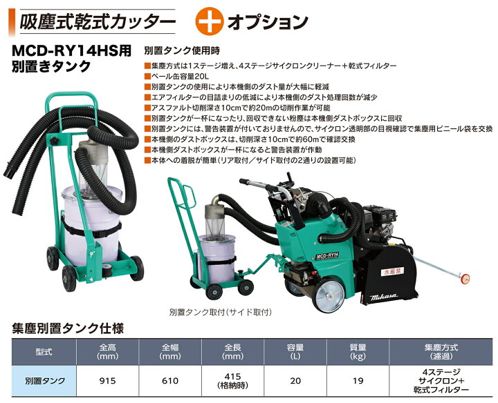 楽天市場】【代引不可】〈三笠産業〉吸塵式乾式カッター MCD-RY14HS用 
