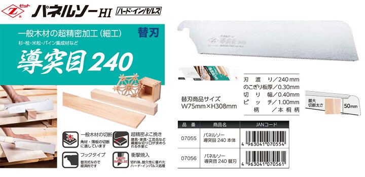 楽天市場】【オススメ】 〈ゼット〉 パネルソー 導突目240 替刃 7056 