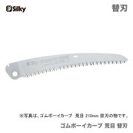〈シルキー〉　 シルキー ゴムボーイカーブ　荒目　替刃　270　464-27
