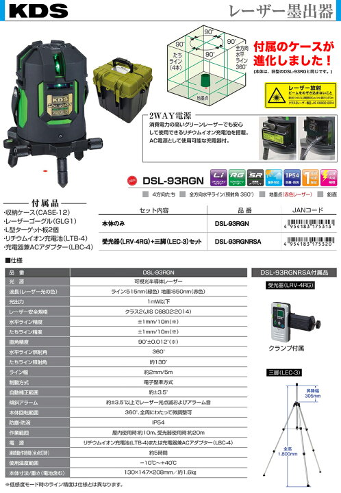 楽天市場】【受光器+三脚付】〈KDS〉電子整準リアルグリーンレーザー墨 