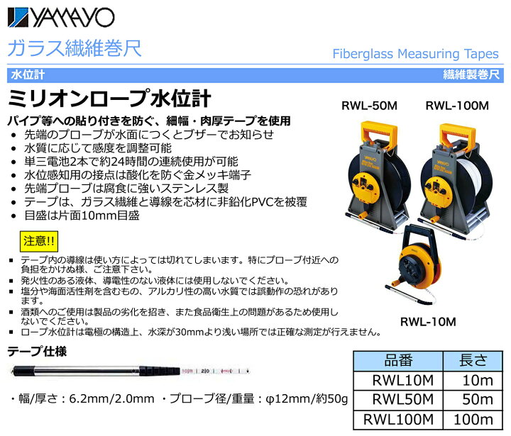 楽天市場】〈ヤマヨ〉 ミリオンロープ水位計 RWL-50M : プロ工具の 
