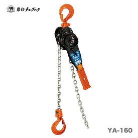 〈象印チェンブロック〉レバー　YA-160