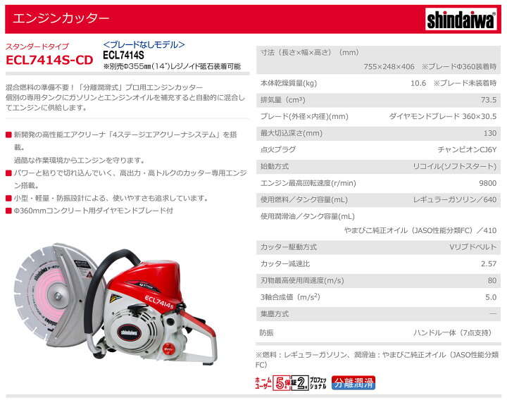 楽天市場】〈新ダイワ〉エンジンカッター ECL7414S : プロ工具のJapan 