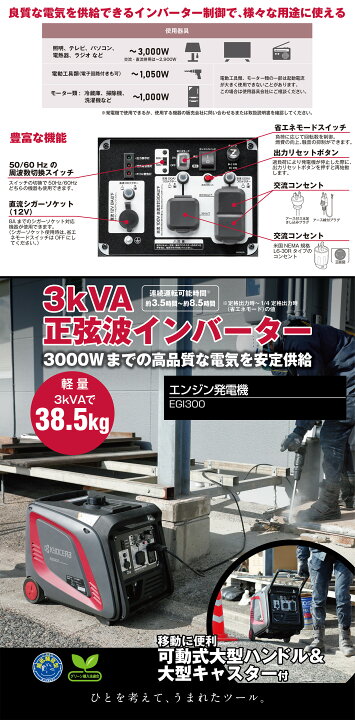 楽天市場】100円クーポン☆〈京セラ〉エンジン発電機 EGI300 : プロ 