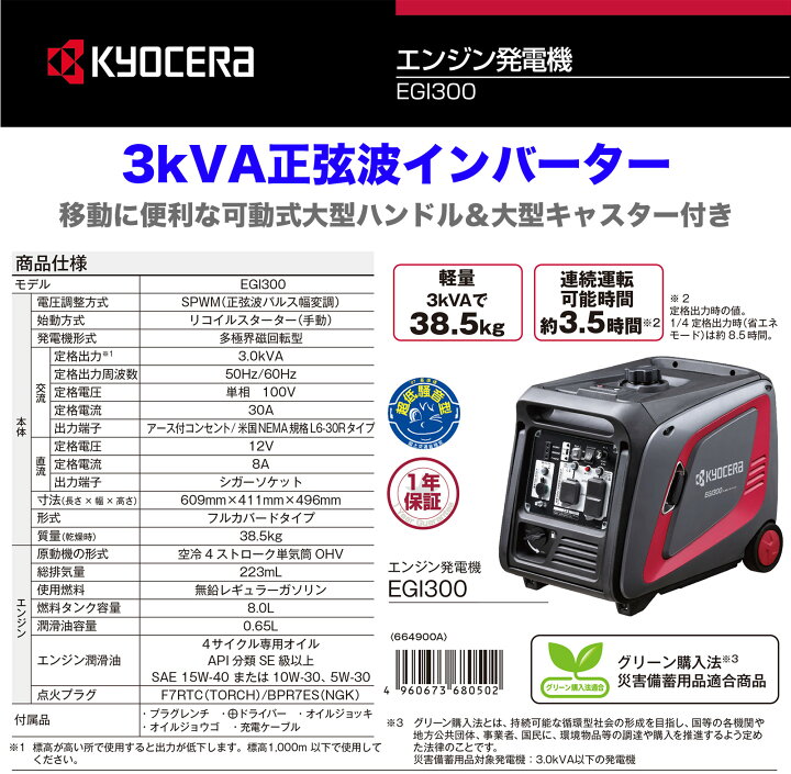 楽天市場】〈京セラ〉エンジン発電機 EGI300 : プロ工具のJapan-Tool 