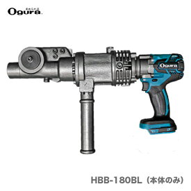 〈オグラ〉　コードレスハンディベンダー　HBB-180BL（本体のみ）