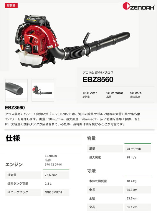 フード缶プレゼント】 ゼノア(ZENOAH) 背負い式ブロワ 【EB6200 
