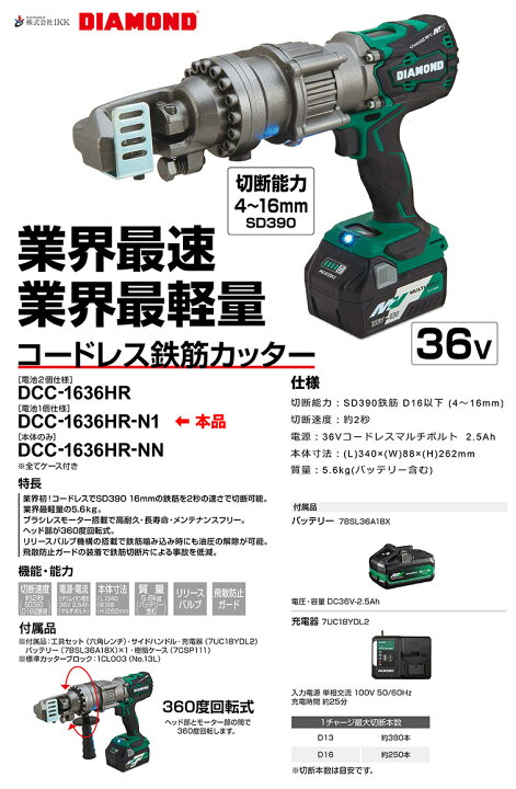 楽天市場】〈IKK〉 コードレス鉄筋カッターセット バッテリー1個付 DCC 