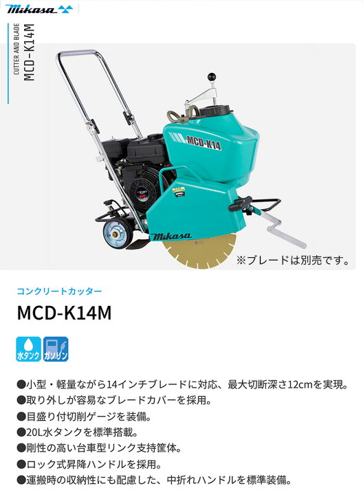 楽天市場】【代引不可】〈三笠産業〉コンクリートカッター MCD-K14M 