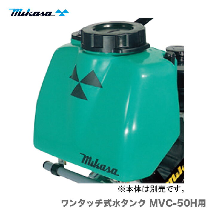 楽天市場】【代引不可】〈三笠産業〉プレートコンパクター MVC-50H用 