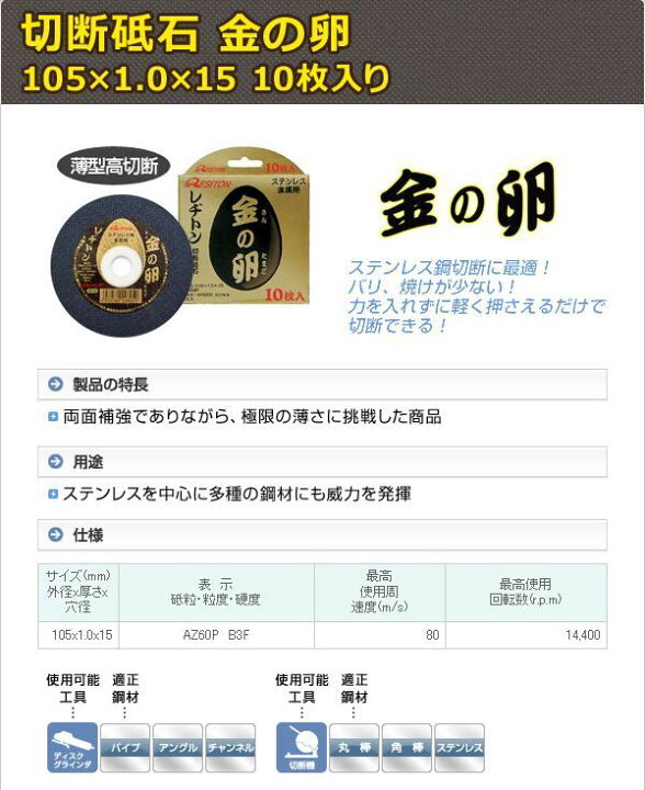 楽天市場】【大好評につき再入荷】【レヂトン】【大特価】切断砥石 金 