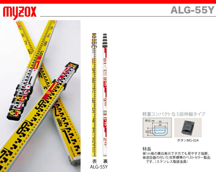 楽天市場】【新品】マイゾックス アルミスタッフ ALG-55Y : プロ工具の 